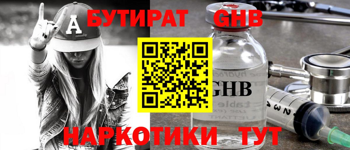 Карпинск  БУТИРАТ 1.4BDO  Вход с VPN 