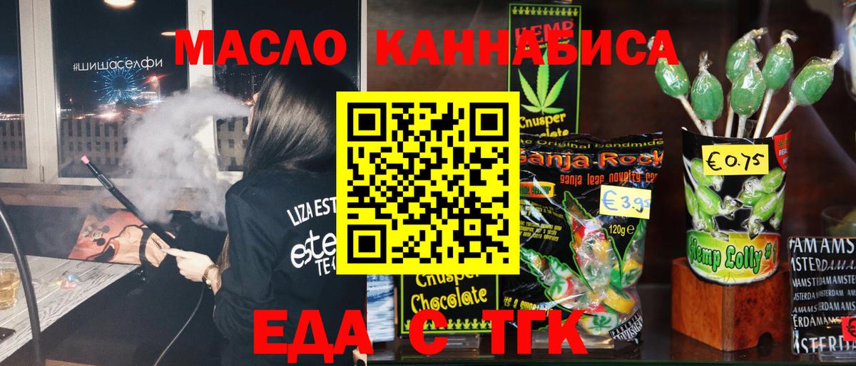 Печенье с ТГК конопля  Вход с VPN  Карпинск 