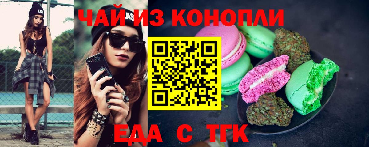 Еда ТГК марихуана Карпинск