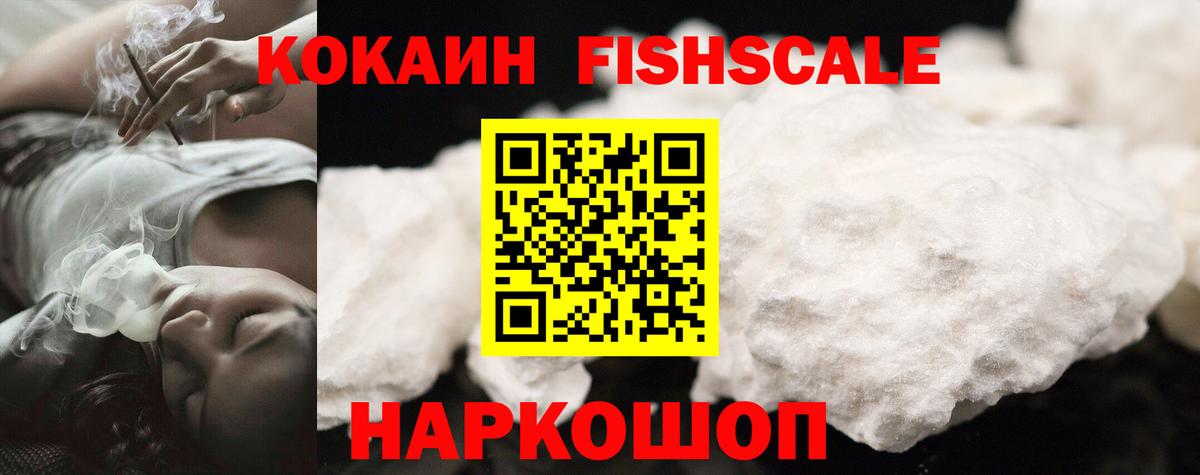 COCAIN FishScale Карпинск