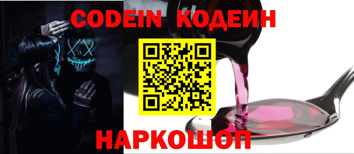 Кодеиновый сироп Lean напиток Lean (лин) Карпинск