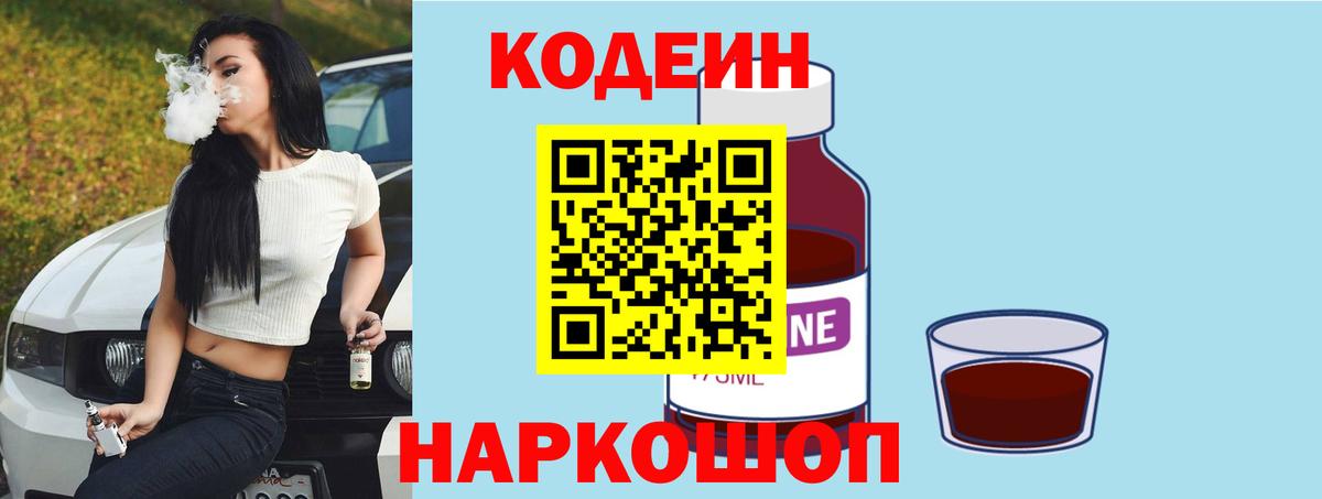 Карпинск  Codein напиток Lean (лин)  Вход с VPN  Codein Purple Drank 